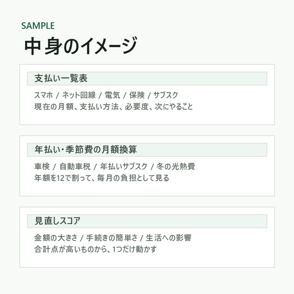 毎月の支払い整理シート|固定費・サブスク管理テンプレ