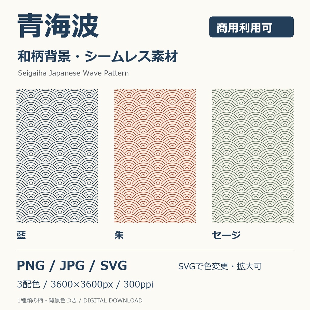 青海波の和柄デザインペーパー|A4印刷PDF3色+PNG/JPG/SVG・商用可 / Seigaiha