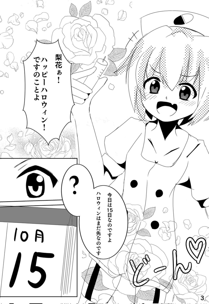 唐突ハロウィン