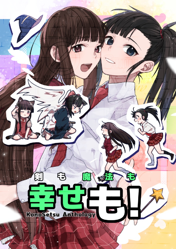 剣も魔法も幸せも！