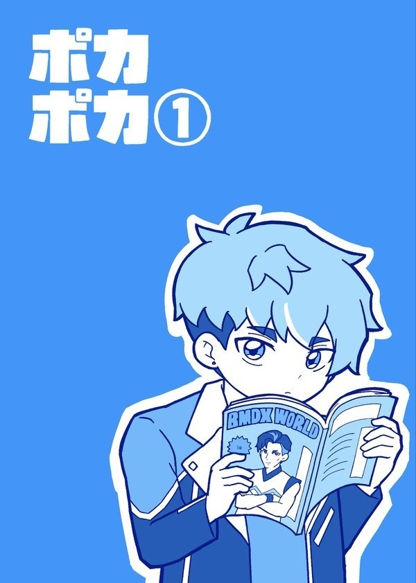 ポカポカ①