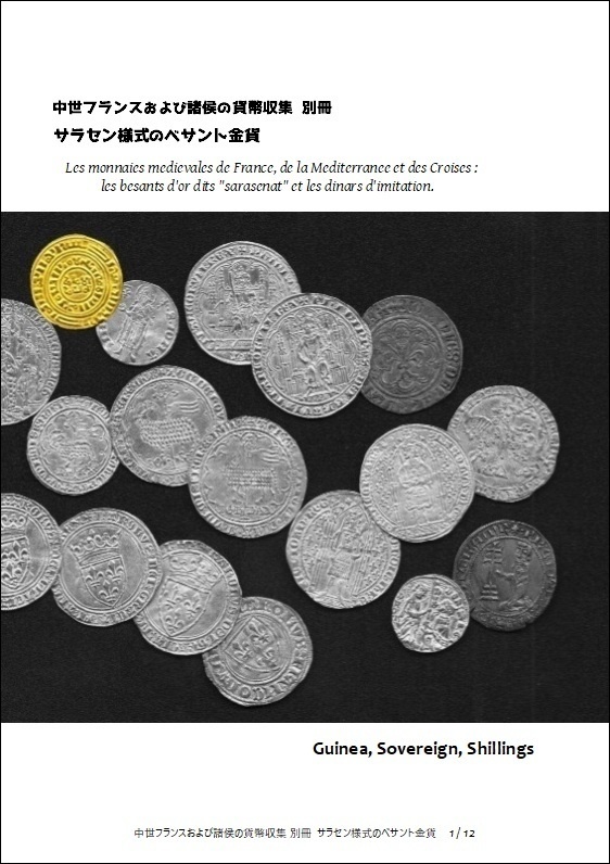 [DL版] サラセン様式のべサント金貨
