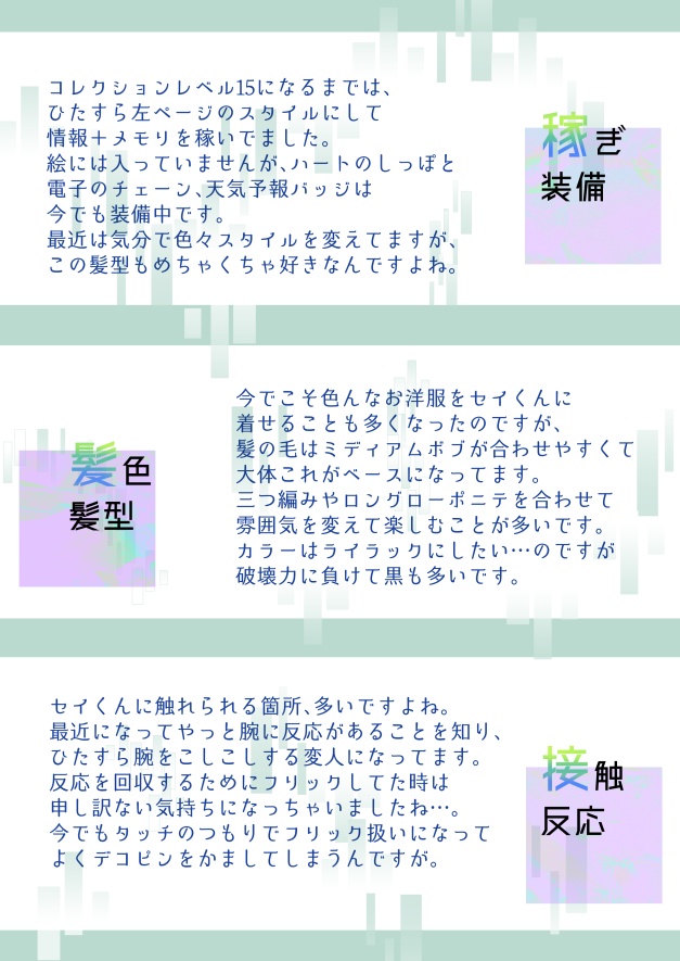 セイくんをひたすら語りたい本