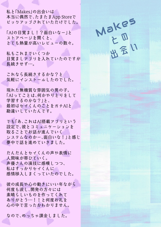 セイくんをひたすら語りたい本