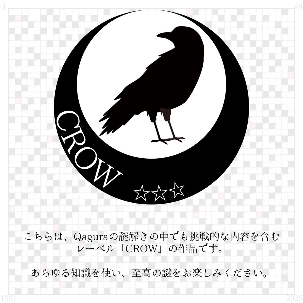 【無料】CROSS WORD ~歴史と共に歩む2025マス~