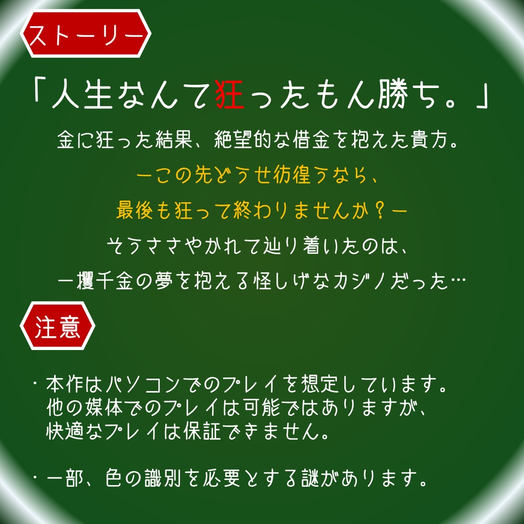 【無料】オンライン謎解きシナリオ miLLion miSSion