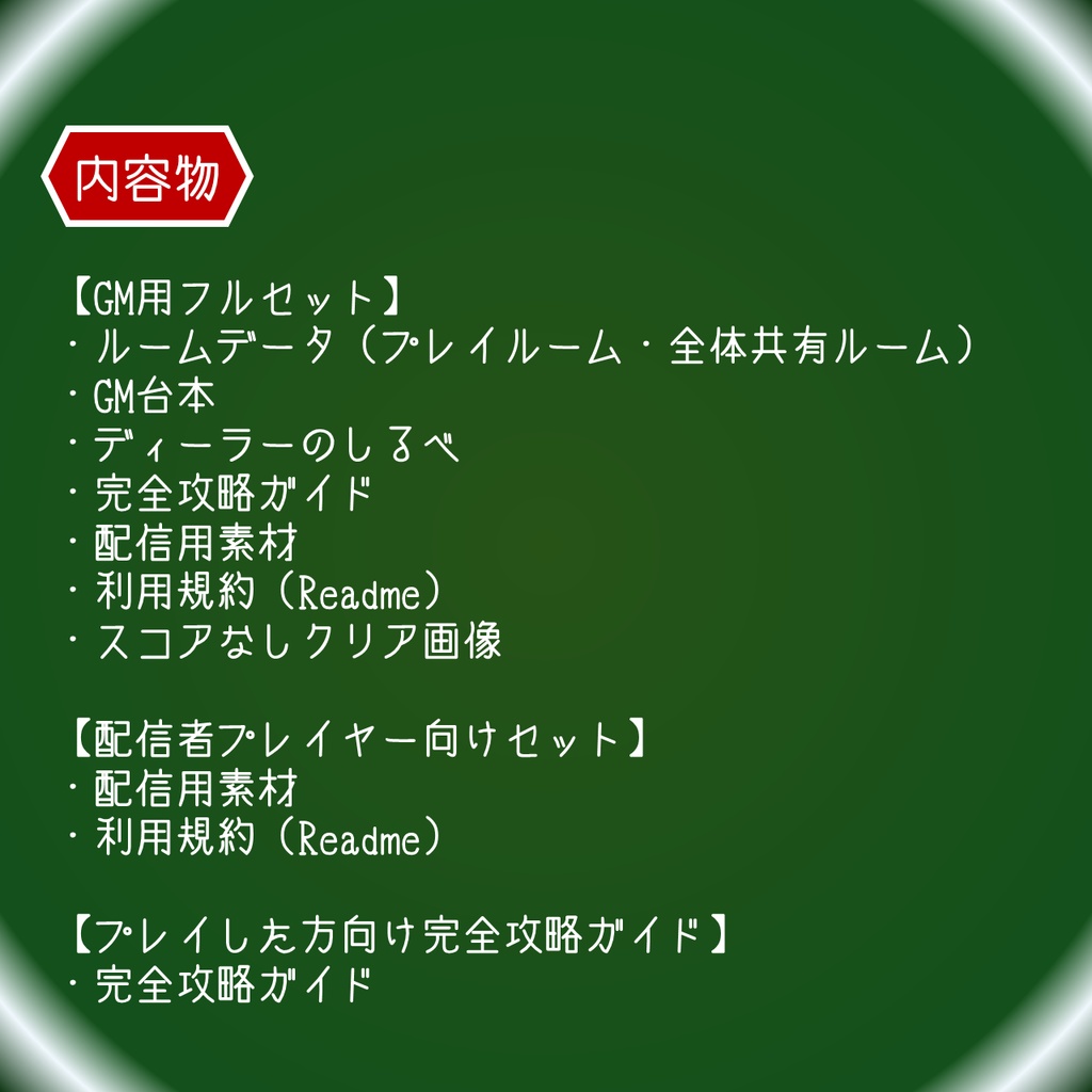 【無料】オンライン謎解きシナリオ miLLion miSSion
