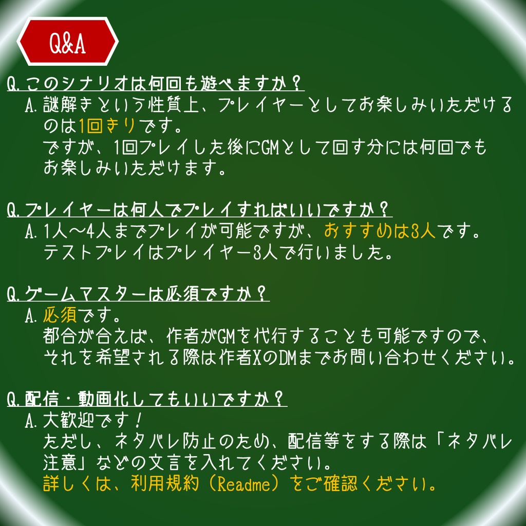 【無料】オンライン謎解きシナリオ miLLion miSSion