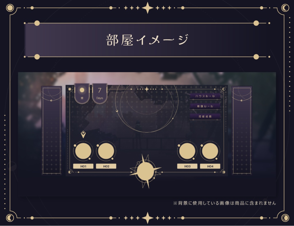 【無料あり】星モチーフ部屋素材セット【ココフォリア】