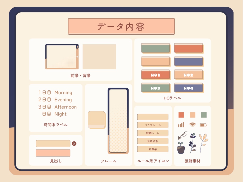 【無料/投げ銭】タブレット風部屋素材セット【ココフォリア】