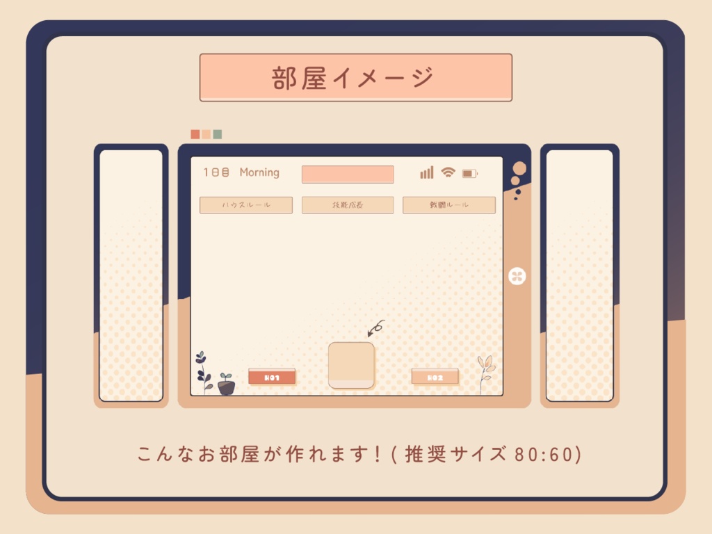 【無料/投げ銭】タブレット風部屋素材セット【ココフォリア】