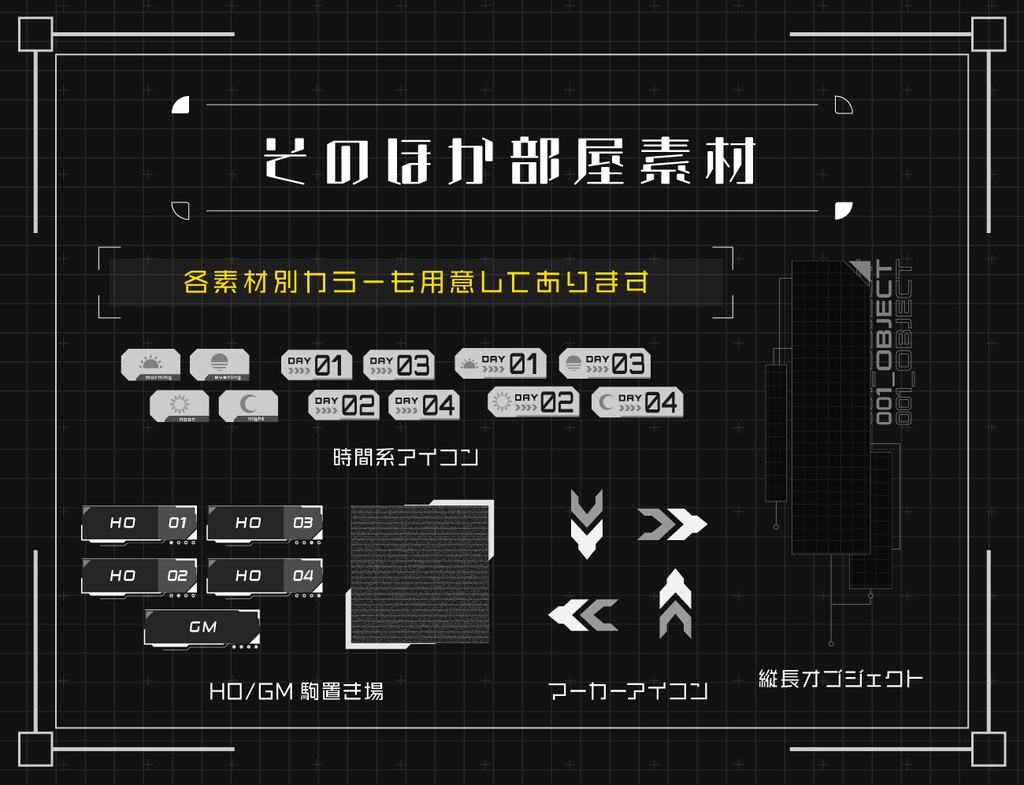 【無料あり】サイバー部屋素材セット【ココフォリア】