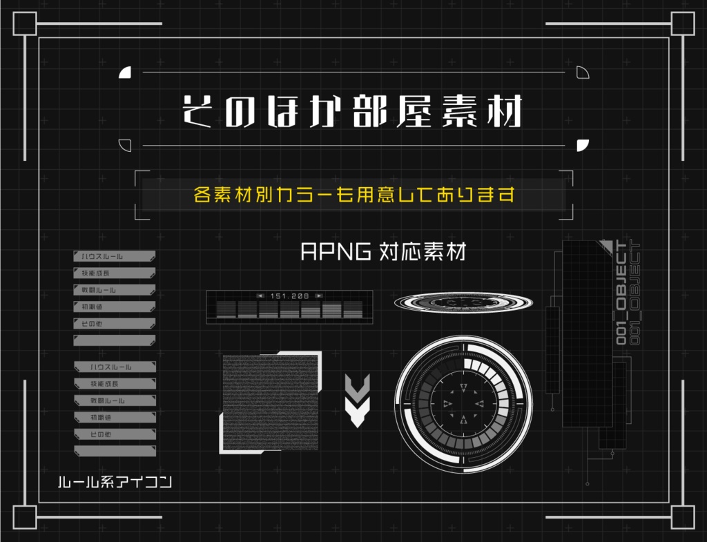 【無料あり】サイバー部屋素材セット【ココフォリア】