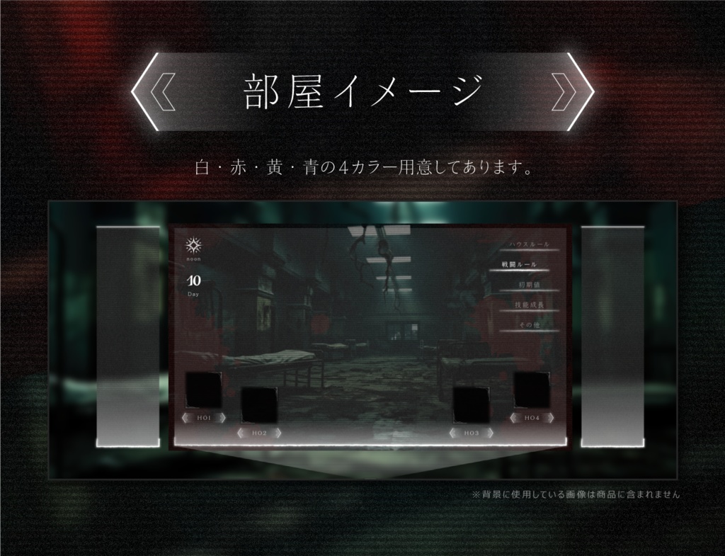 【無料あり】ホラー部屋素材セット【ココフォリア】