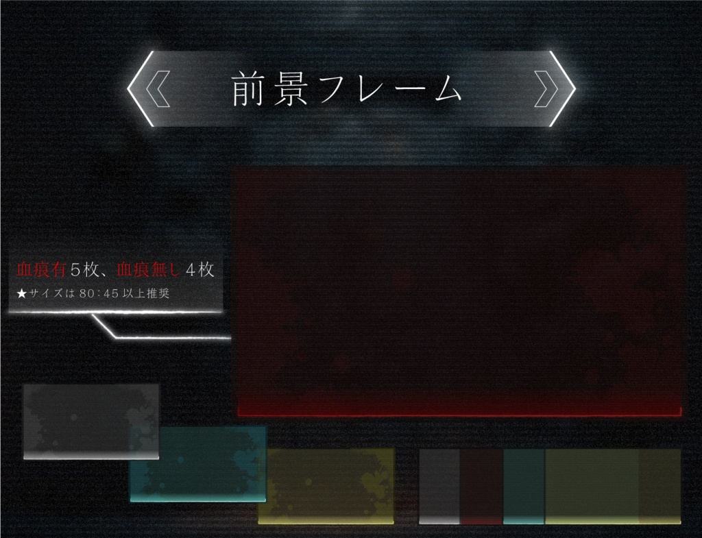 【無料あり】ホラー部屋素材セット【ココフォリア】