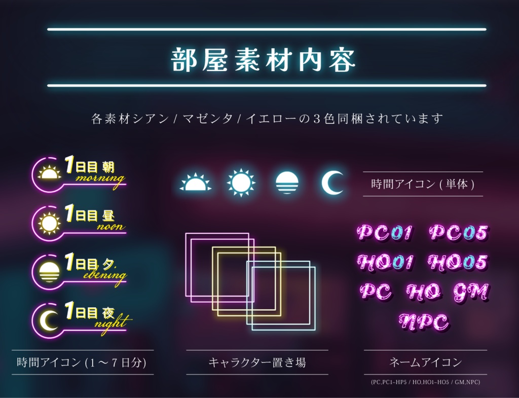 【無料あり】ネオン部屋素材セット【ココフォリア】