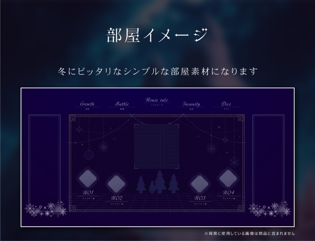 【無料あり】クリスマス部屋素材セット【ココフォリア】