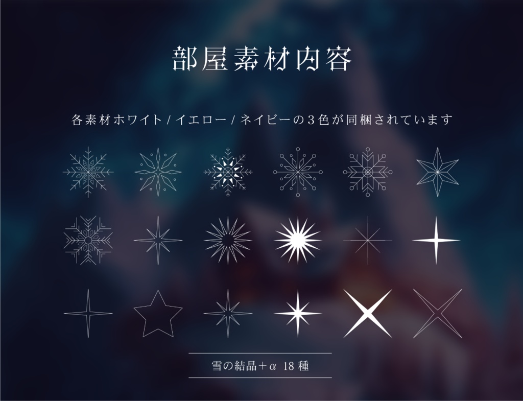 【無料あり】クリスマス部屋素材セット【ココフォリア】