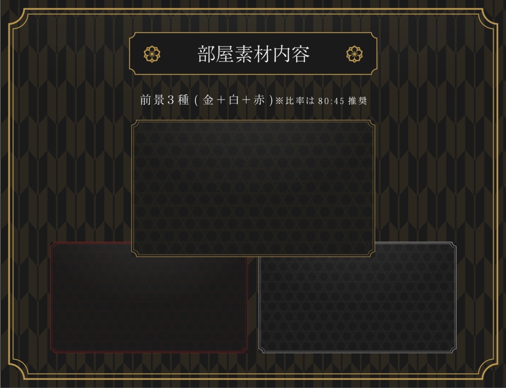 【無料あり】和風部屋素材セット【ココフォリア】