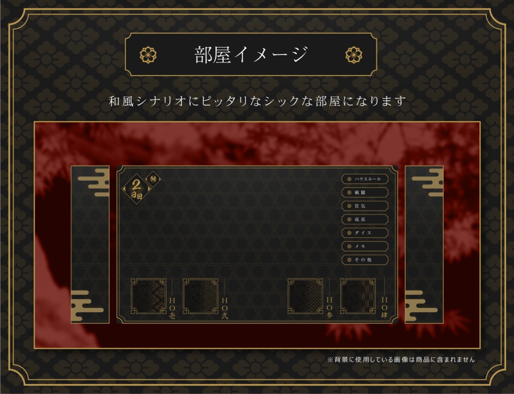 【無料あり】和風部屋素材セット【ココフォリア】