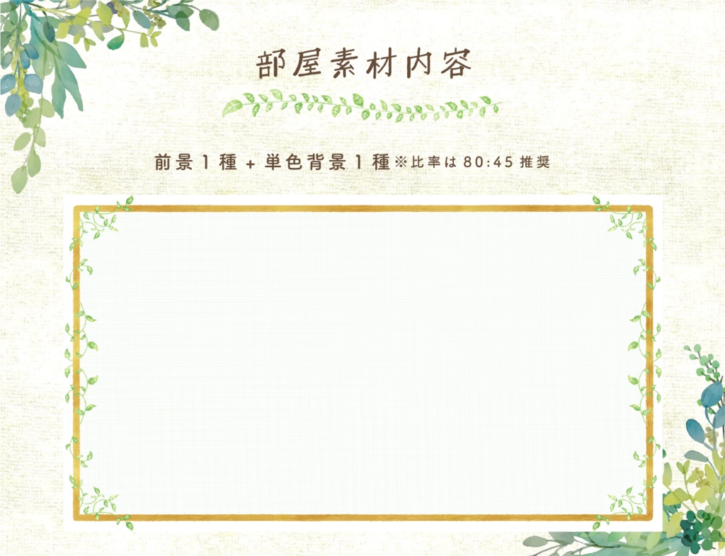 【無料あり】絵本風部屋素材セット【ココフォリア】