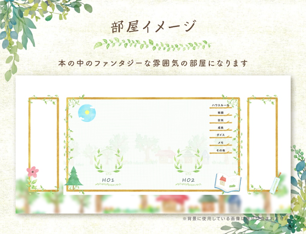 【無料あり】絵本風部屋素材セット【ココフォリア】