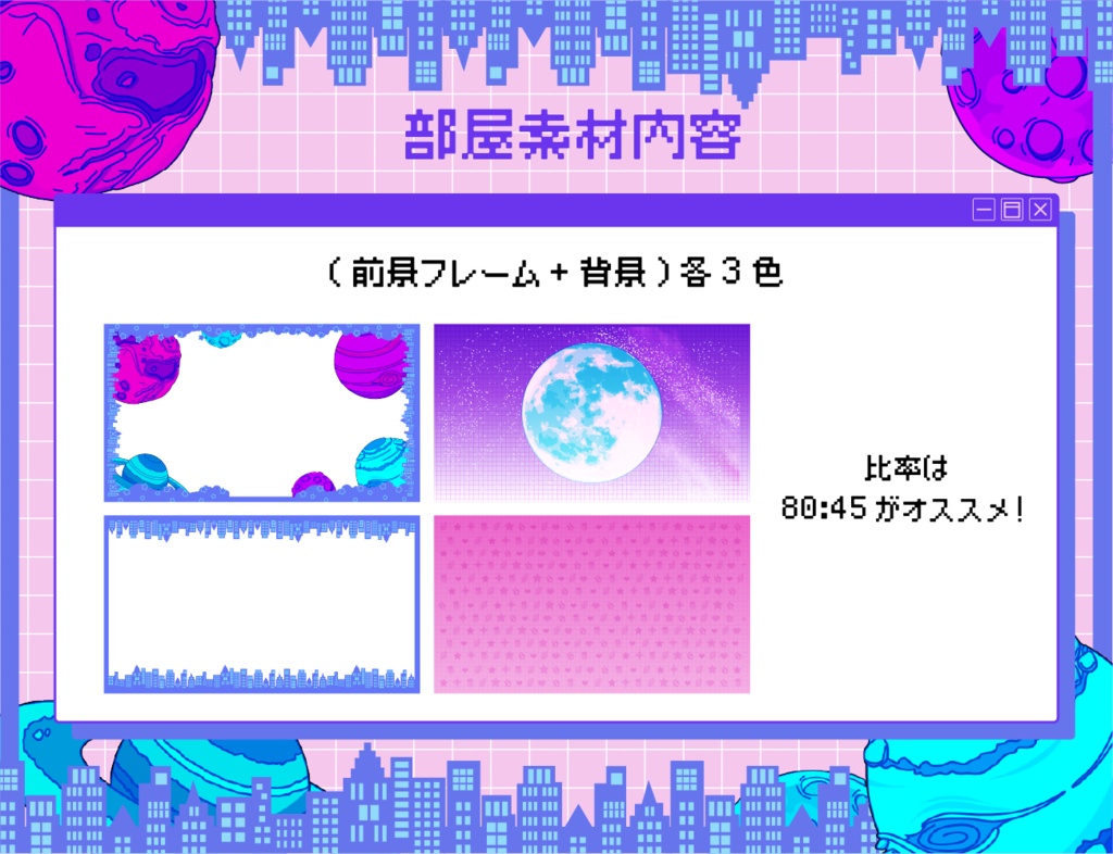【無料あり】レトロポップ部屋素材セット【ココフォリア】