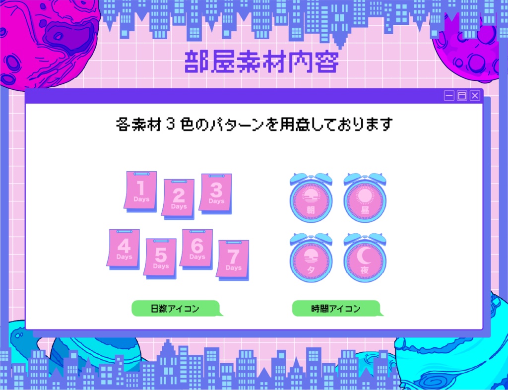 【無料あり】レトロポップ部屋素材セット【ココフォリア】