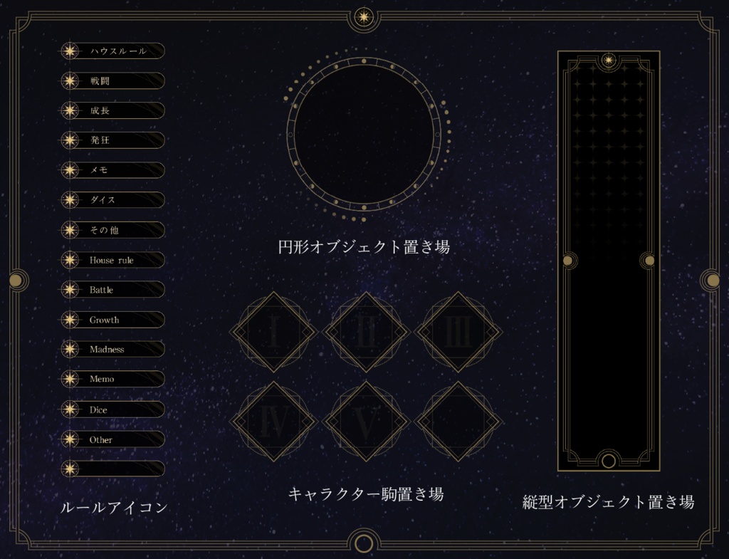 【無料あり】星モチーフ部屋素材セットⅡ【ココフォリア】
