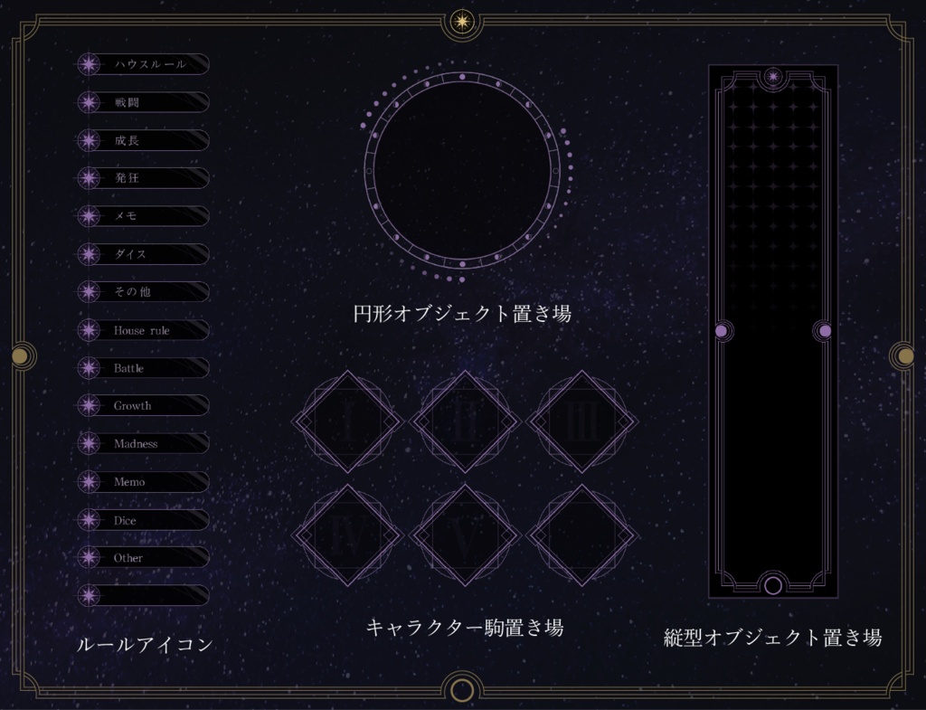 【無料あり】星モチーフ部屋素材セットⅡ【ココフォリア】