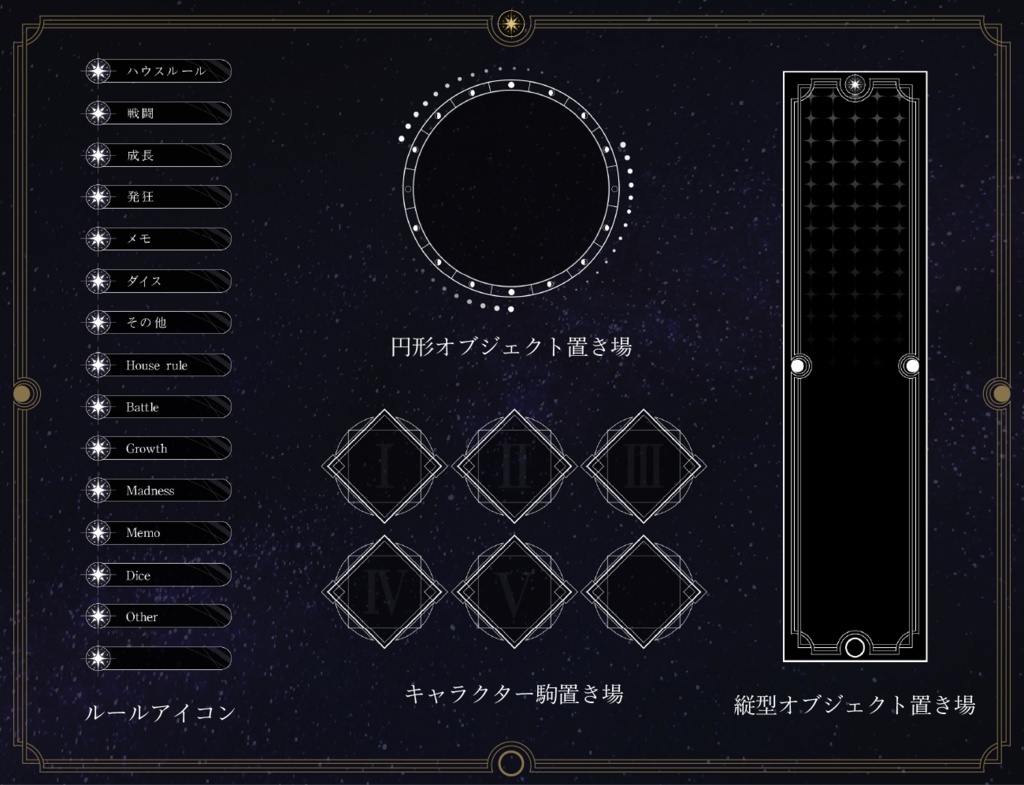 【無料あり】星モチーフ部屋素材セットⅡ【ココフォリア】