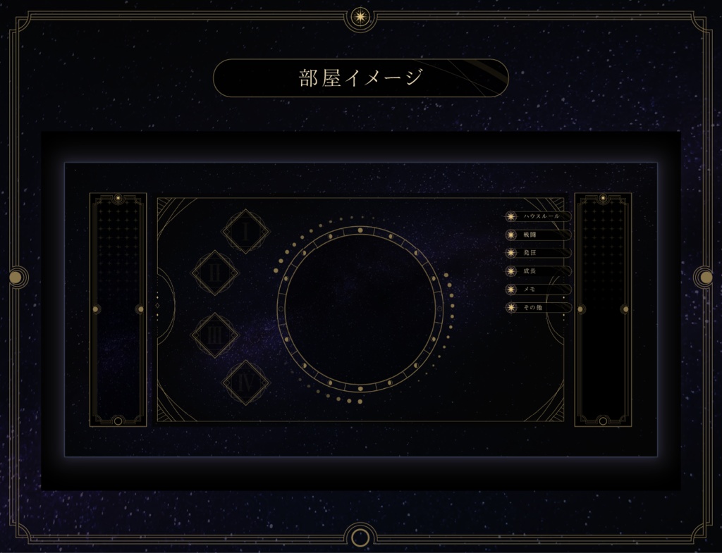 【無料あり】星モチーフ部屋素材セットⅡ【ココフォリア】