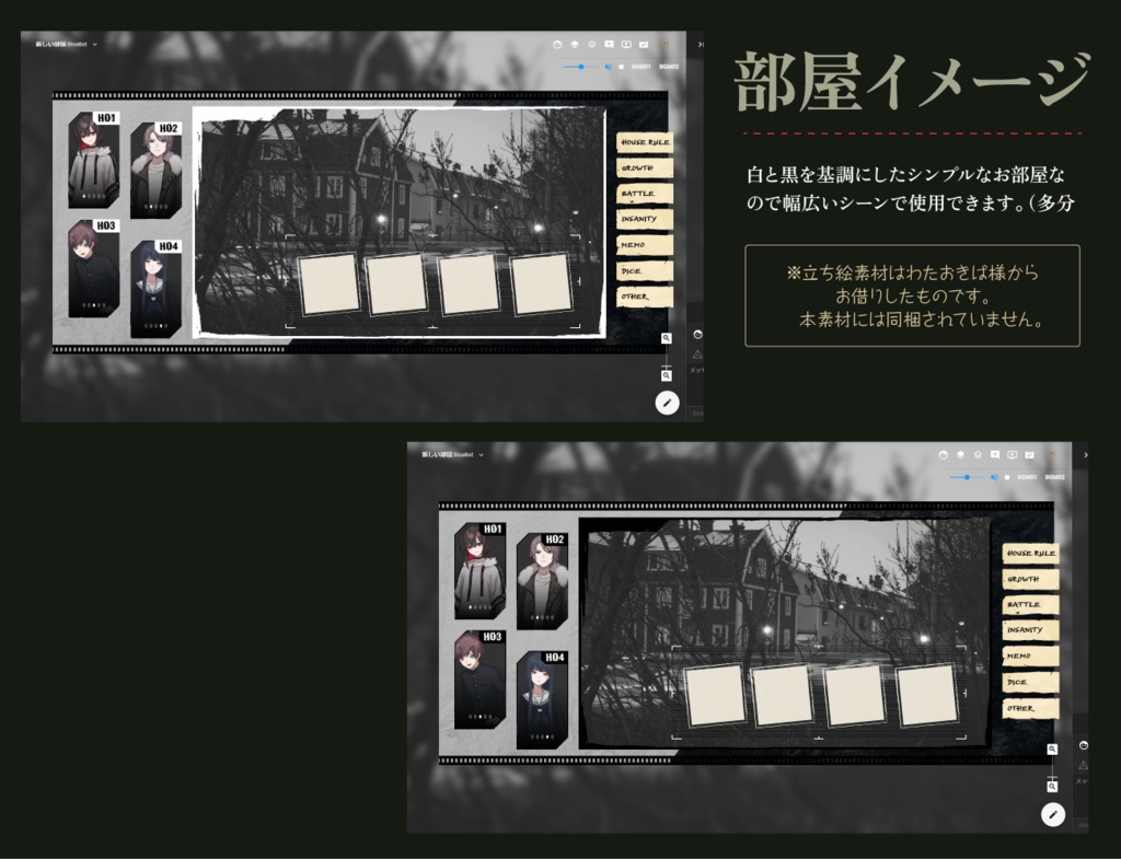 【無料あり】ミステリー部屋素材セットⅡ【ココフォリア】