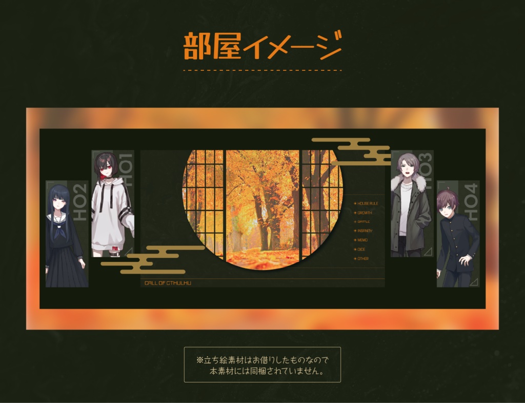 【無料あり】和風部屋素材セット-秋-【ココフォリア】