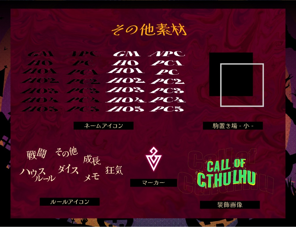 【無料あり】ハロウィン部屋素材セット【ココフォリア】