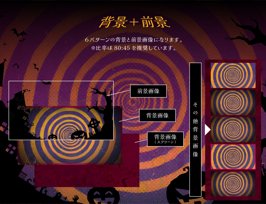 【無料あり】ハロウィン部屋素材セット【ココフォリア】