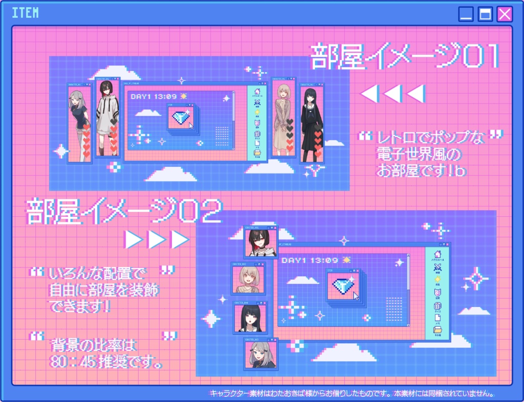 【無料/セール】レトロポップ風部屋素材セットⅡ【ココフォリア】