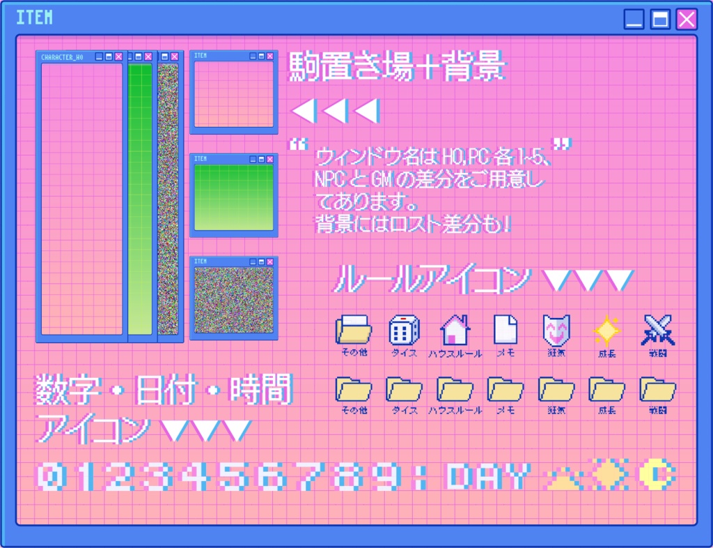 【無料/セール】レトロポップ風部屋素材セットⅡ【ココフォリア】