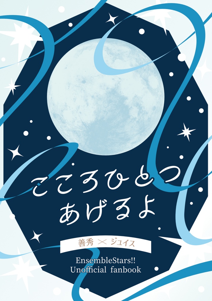 こころひとつあげるよ