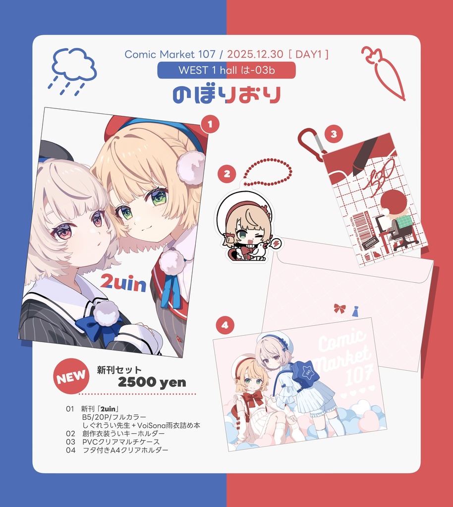 C107 新刊セット