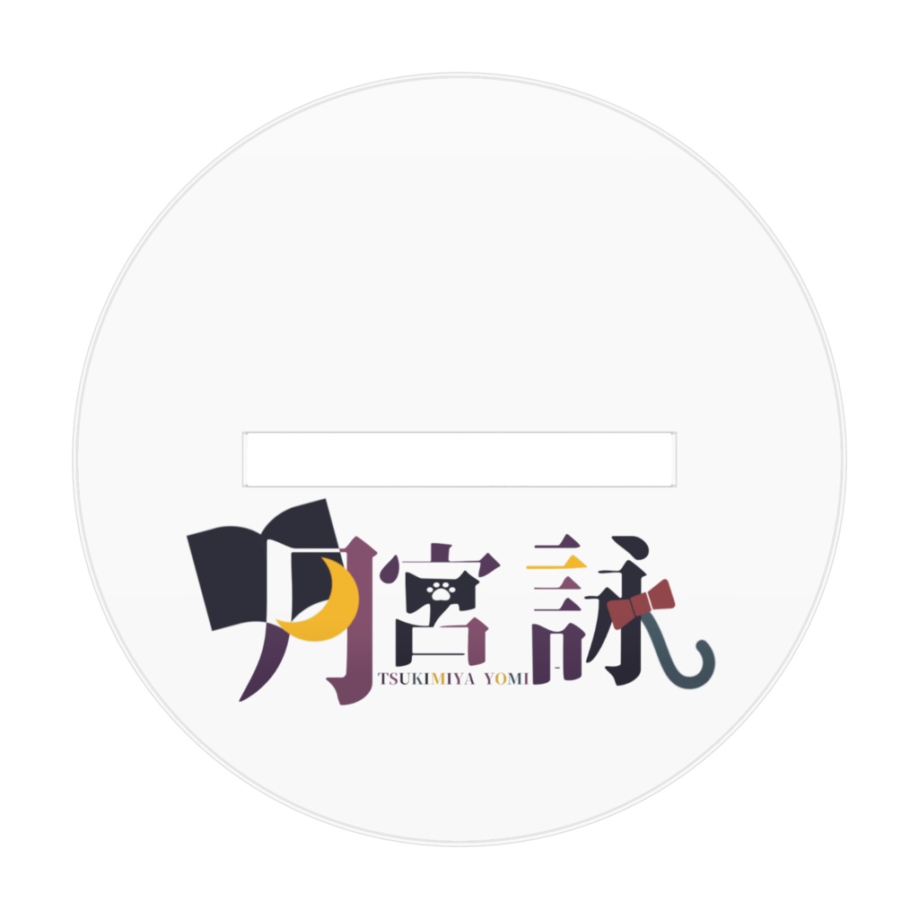 月宮詠 新衣装デフォルメアクリルフィギュア