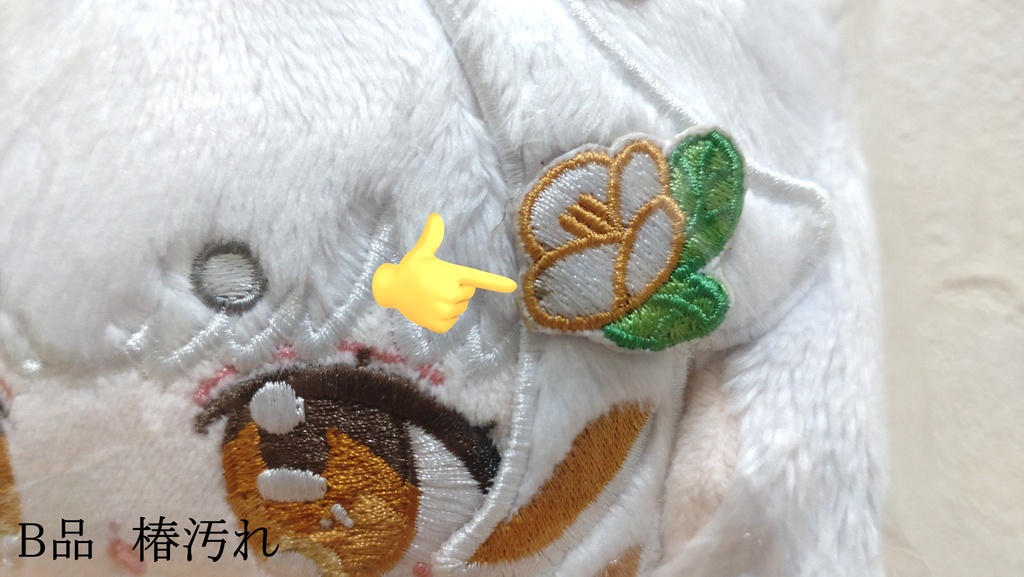 無属性ぬいぐるみ 雪海石榴 20cm B品