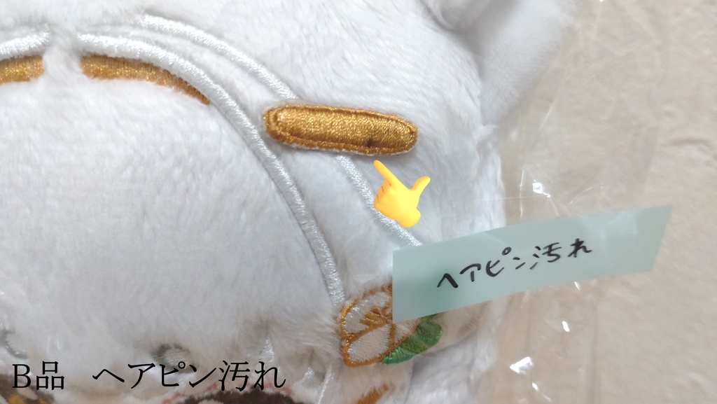 無属性ぬいぐるみ 雪海石榴 20cm B品