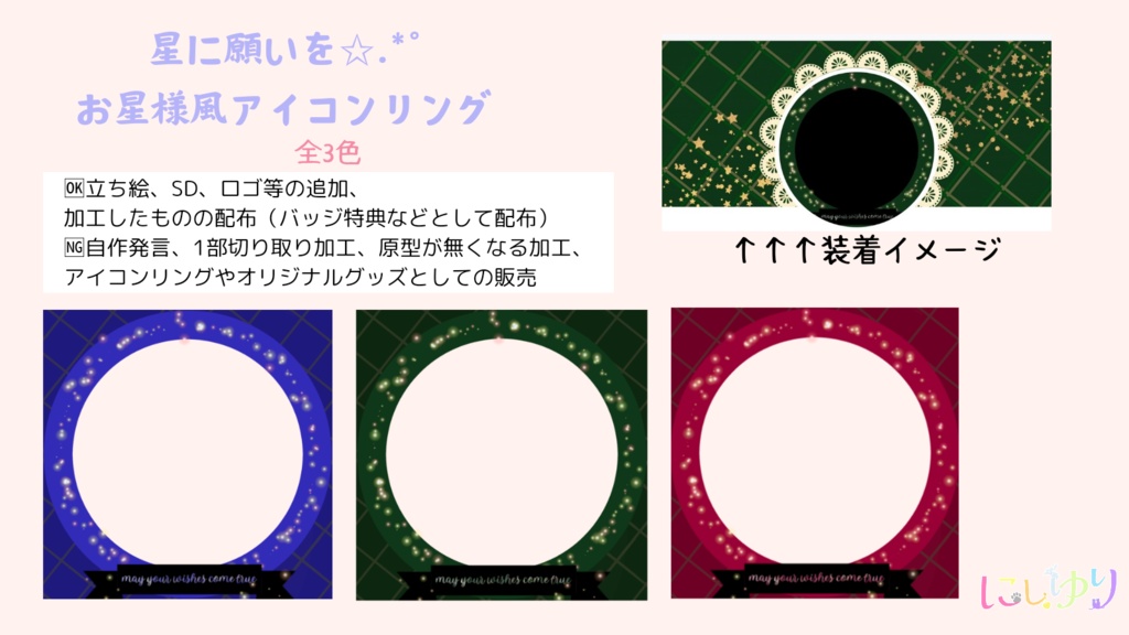 アイコンリング（星）