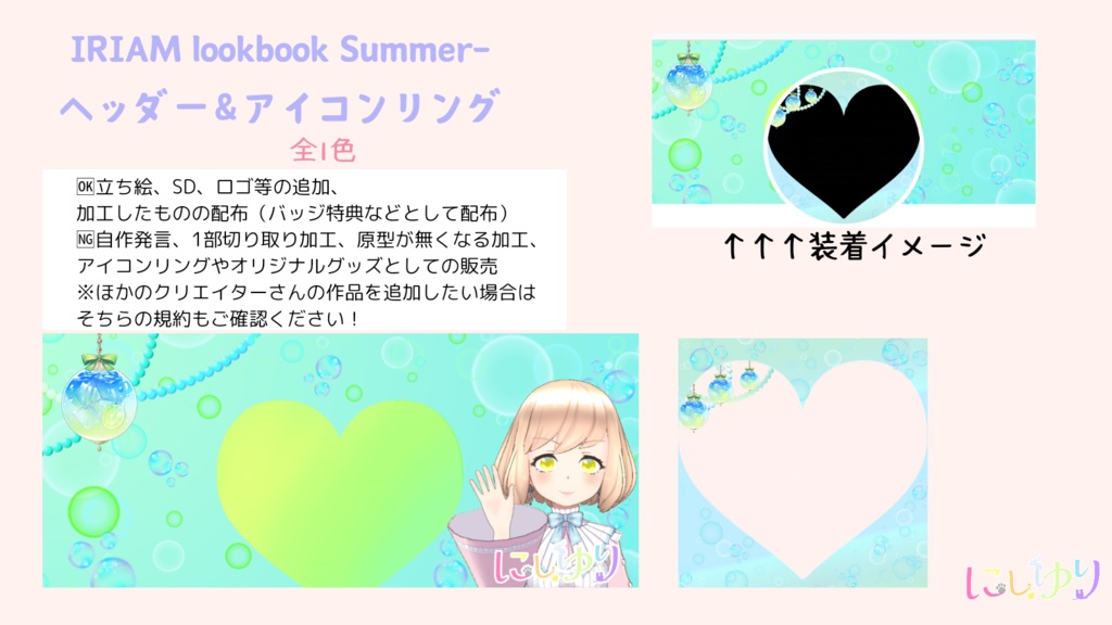 ヘッダー＆アイコンリング