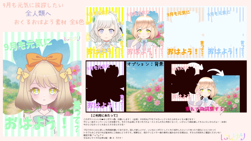 9月のおはよう素材