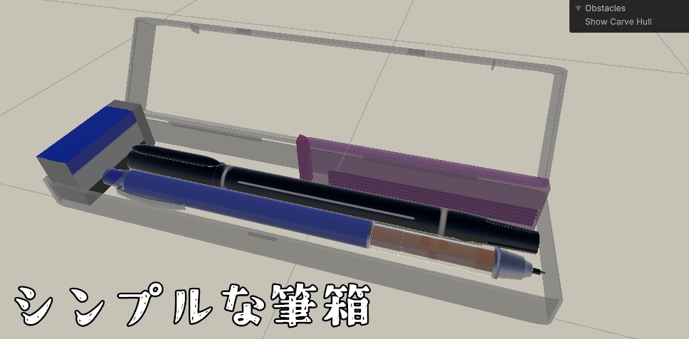 【無料版あり】シンプルなペンケース【3Dモデル】