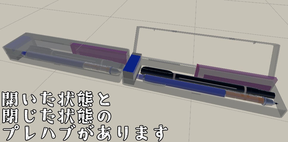 【無料版あり】シンプルなペンケース【3Dモデル】