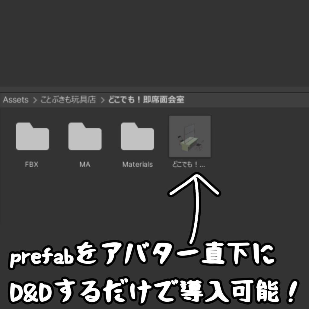 【謝れ!】どこでも!即席面会室!【MA対応済み】
