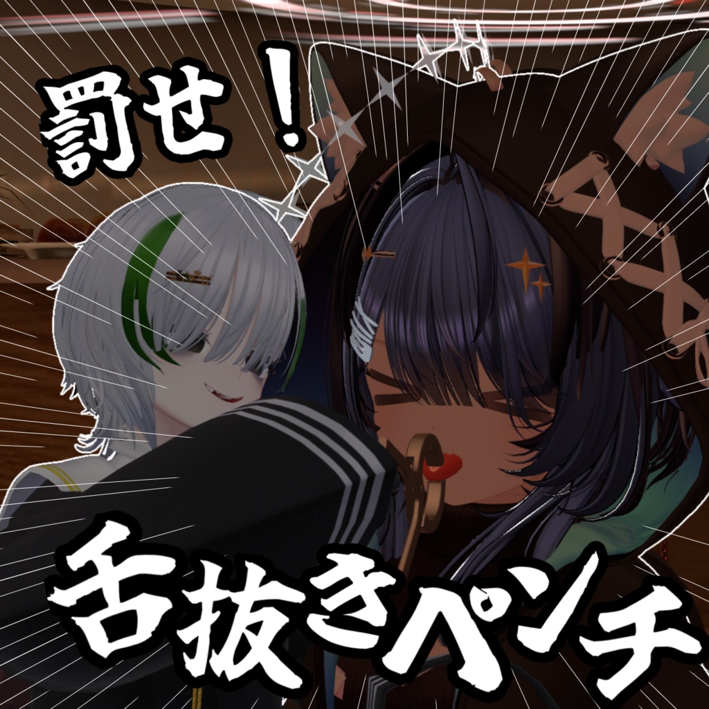 【罰せ!】舌抜きペンチ!【MA対応済み】